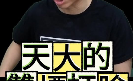 嘎嘎嘎！史上最大雙標！沒有人負責！#毒油 #頂新 #賴清德 #石崇良【歷史哥快報｜李易修】