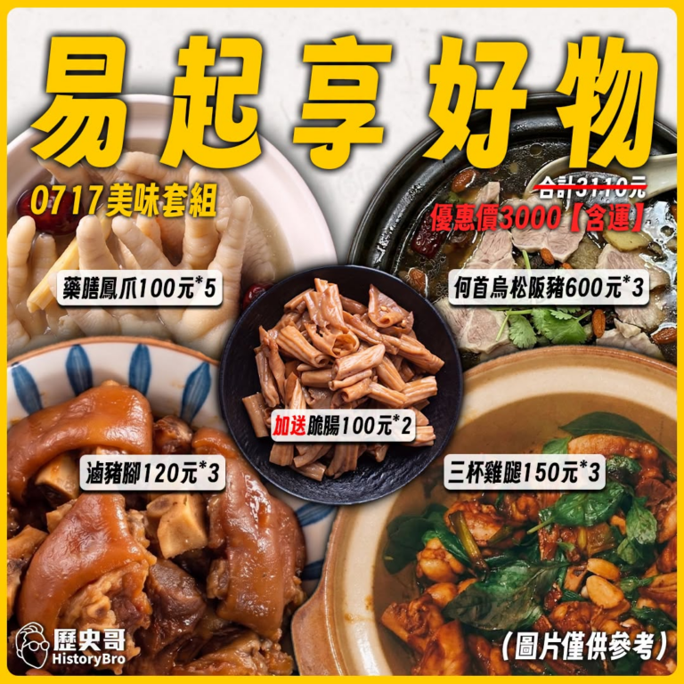 【莊sir美味套組115717】何首烏松阪豬600元*3+藥膳鳳爪100元*5+三杯雞腿150元*3，滷豬腳120元*3…