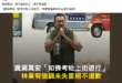 套句呂捷最得意的金句
一千公里外的過去(我是書店店員)，你如喪考妣；養育你的土地(台灣毒油)，你卻視而不見
如喪考妣?誰…