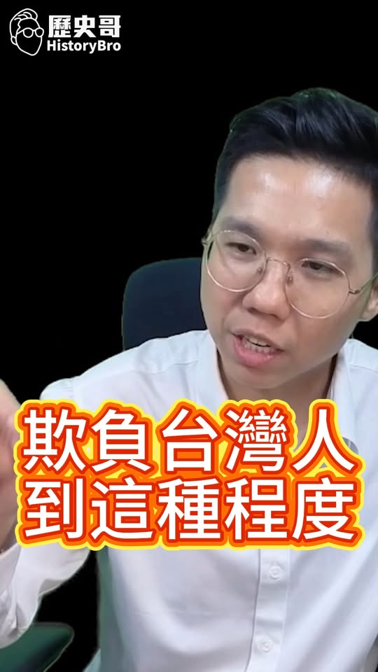 嘖嘖嘖！要求背誦總督根本倒反天罡！#矢板明夫 #日本 #中國 #民進黨【歷史哥快報｜李易修】