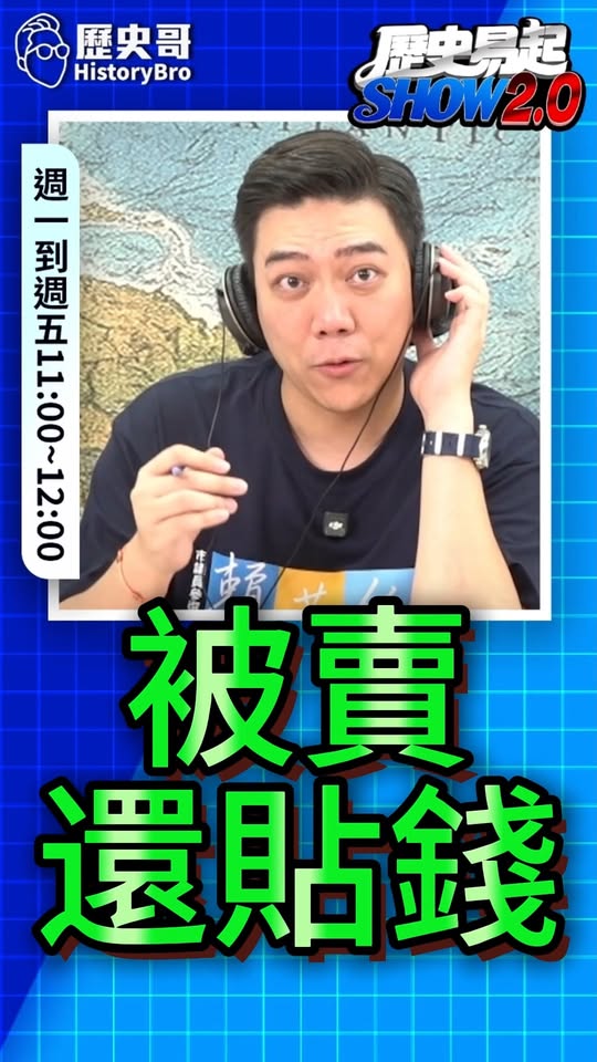 哇哇哇！虐我千百遍！依然對待如初戀！#美國 #農業 #民進黨 #美國【歷史哥快報｜賴苡任、李易修】