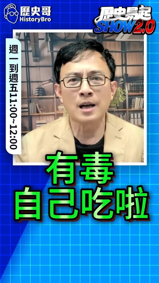噈噈噈！吃太多蘋果！神經不正常！#毒油 #蘋果 #農藥 #美國【歷史哥快報｜彭文正、李易修】