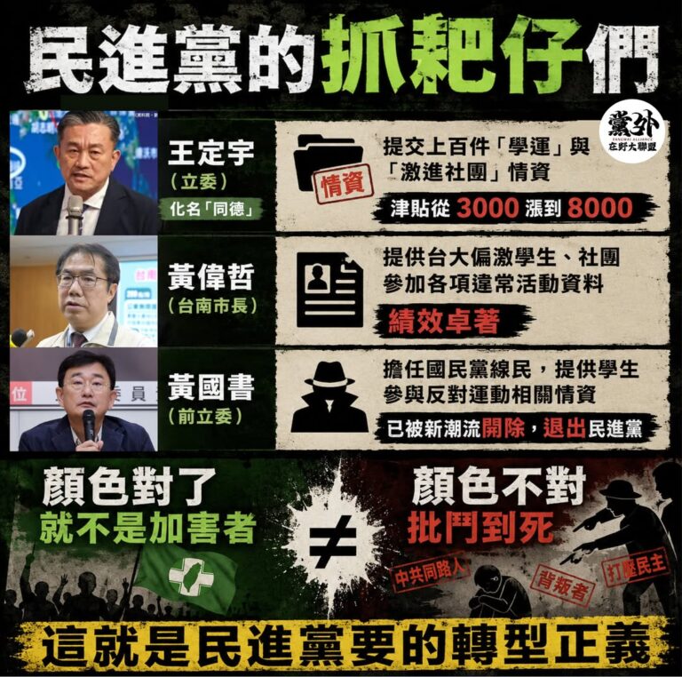 〈對國民黨趕盡殺絕，對自己人卻溫柔以待〉
​
民進黨談轉型正義時，總是一副非追究到底不可的樣子。
​
只要對象是國民黨，…