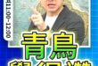 問問問！不討論就沒問題！#毒油 #綠媒 #民進黨 #賴清德 #中聯【歷史哥快報｜詹為元、李易修】