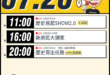 【7/20(一)歷史哥李易修忙什麼？】

 11:00 【歷史易起SHOW2.0 ｜前立法委員 邱毅】


 16:00…