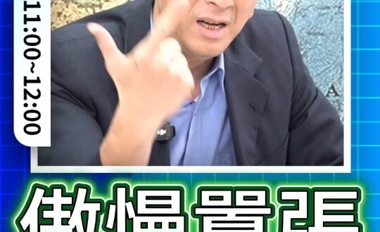 哤哤哤！真的把全台灣當87！#民進黨 #賴清德 #傲慢【歷史哥快報｜胡文琦、李易修】