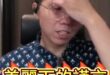 嗟嗟嗟！別被表象騙了！發展起來才是真道理！#美國 #科學 #中國【歷史哥快報｜李易修】