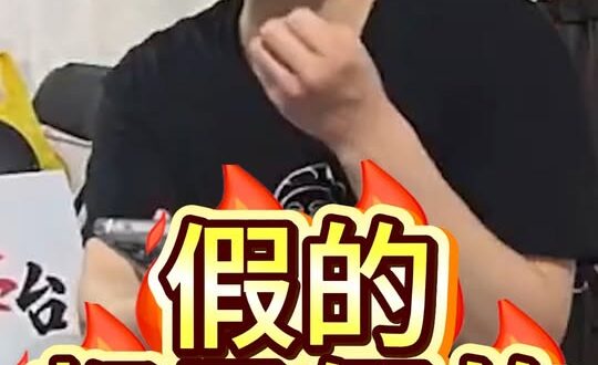 哞哞哞！熟悉的味道！先射箭再畫靶！#毒油 #民進黨 #蔡英文 #725【歷史哥快報｜李易修】