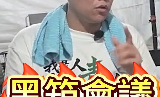 嘿嘿嘿！會議記錄呢？到底誰在背後搞鬼？#毒油 #絕食 #民進黨 #72【歷史哥快報｜賴苡任、李易修】
