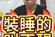 咶咶咶！為啥都不敢查？#毒油 #民進黨 #查核 #725 #中聯油脂【歷史哥快報｜李易修】