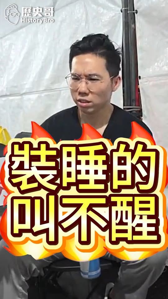 咶咶咶！為啥都不敢查？#毒油 #民進黨 #查核 #725 #中聯油脂【歷史哥快報｜李易修】