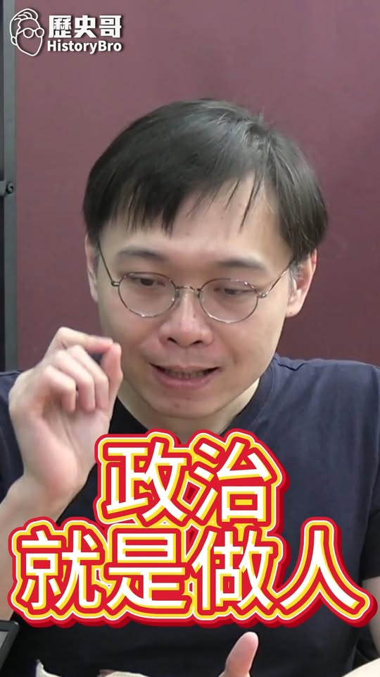 嘹嘹嘹！政治就是做人！是他在保護馬英九！ #金溥聰 #蕭旭岑 #馬辦【歷史哥快報｜黃士修、李易修】