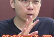叼叼叼！綠社雞巴力量社不出來！#側翼 #民進黨 #小綠【歷史哥快報｜黃士修、李易修】
