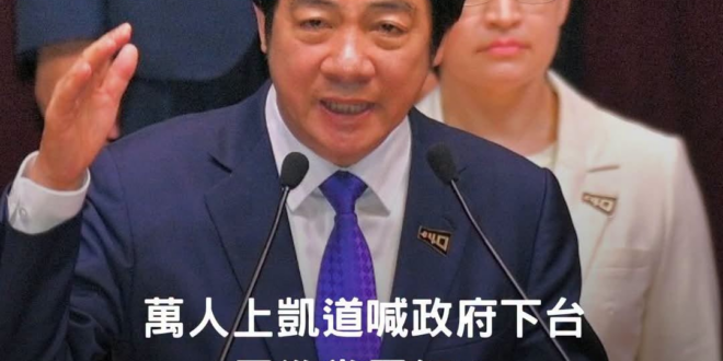 街頭運動起家的民進黨
竟成痛恨街頭的執政黨……

真的傲慢到極致！

看來賴清德覺得725人數還不夠多
大家等著看
死不…