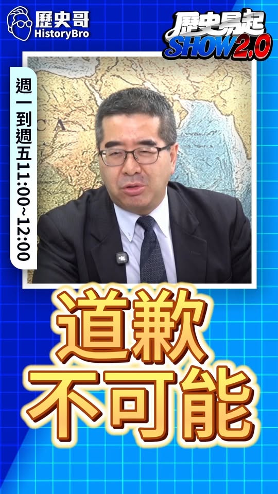 吁吁吁！道歉免談！都是地方的錯！#賴清德 #卓榮泰 #選舉 #毒油【歷史哥快報｜蕭旭岑、李易修】