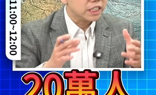 吼吼吼！20萬人怒吼！竟敢酸「鬧劇」！ #民進黨 #林楚茵 #賴清德 #毒油【歷史哥快報｜蕭旭岑、李易修】
