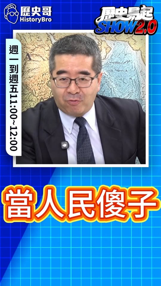 呔呔呔！把健康當籌碼！把訴求當利器！呔呔呔！【歷史哥快報｜蕭旭岑、李易修】