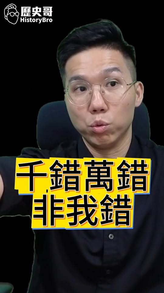 喳喳喳！錯的是世界？失落者變鐵票！#極右翼 #青鳥 #MAGA【歷史哥快報｜大史觀｜李易修】