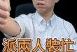 嗎嗎嗎！只派兩個人！食藥署好讚！ #報告 #毒油 #民進黨【歷史哥快報｜李易修】