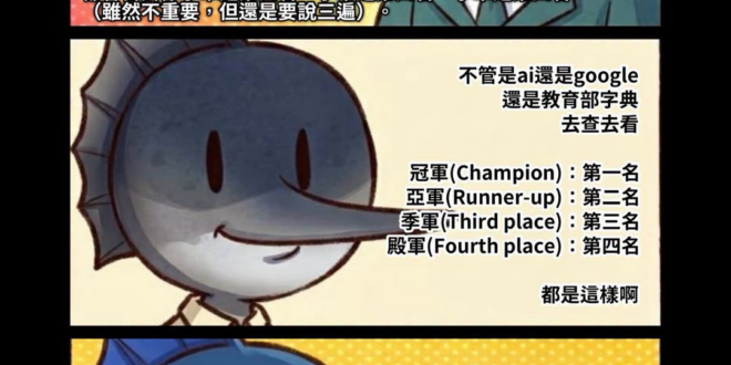 ⋯⋯就這？這樣還台大中文系的？