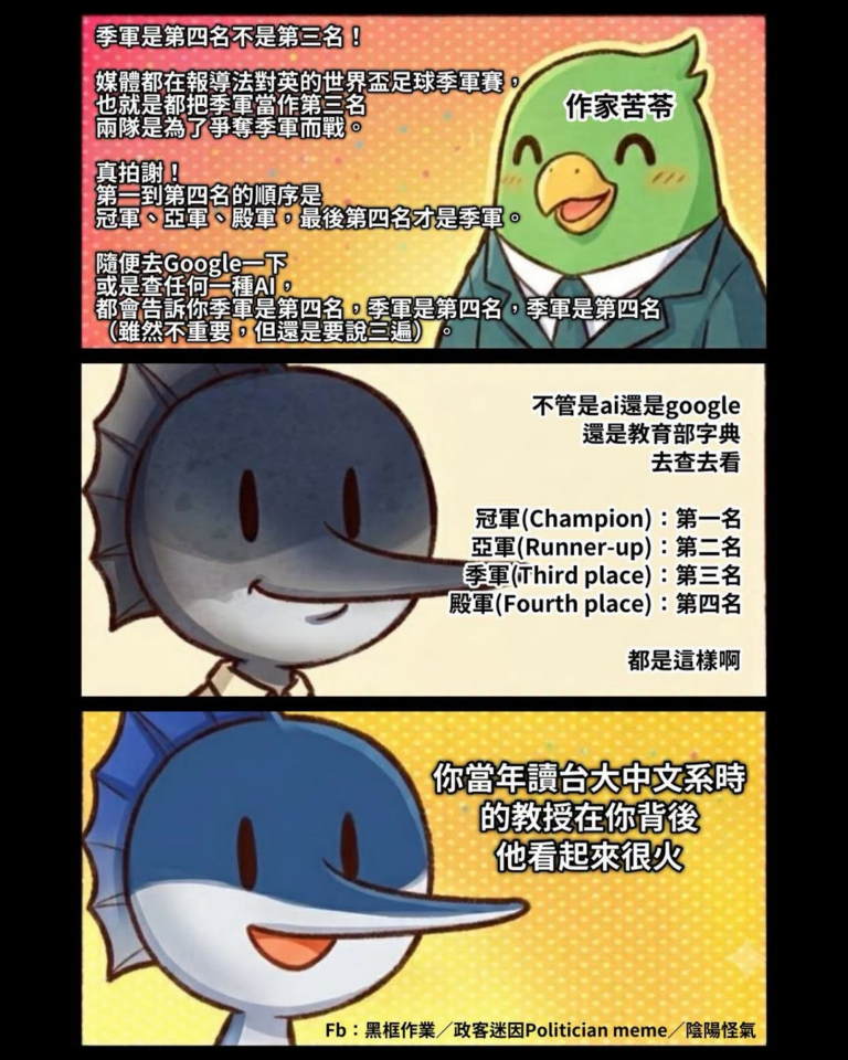 ⋯⋯就這？這樣還台大中文系的？

