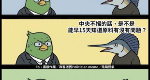 中央擋一下。很多事情就要晚兩週才能知道真相