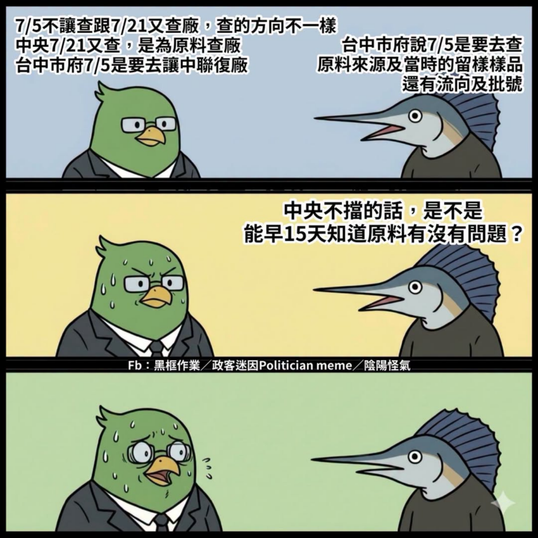 中央擋一下。很多事情就要晚兩週才能知道真相
