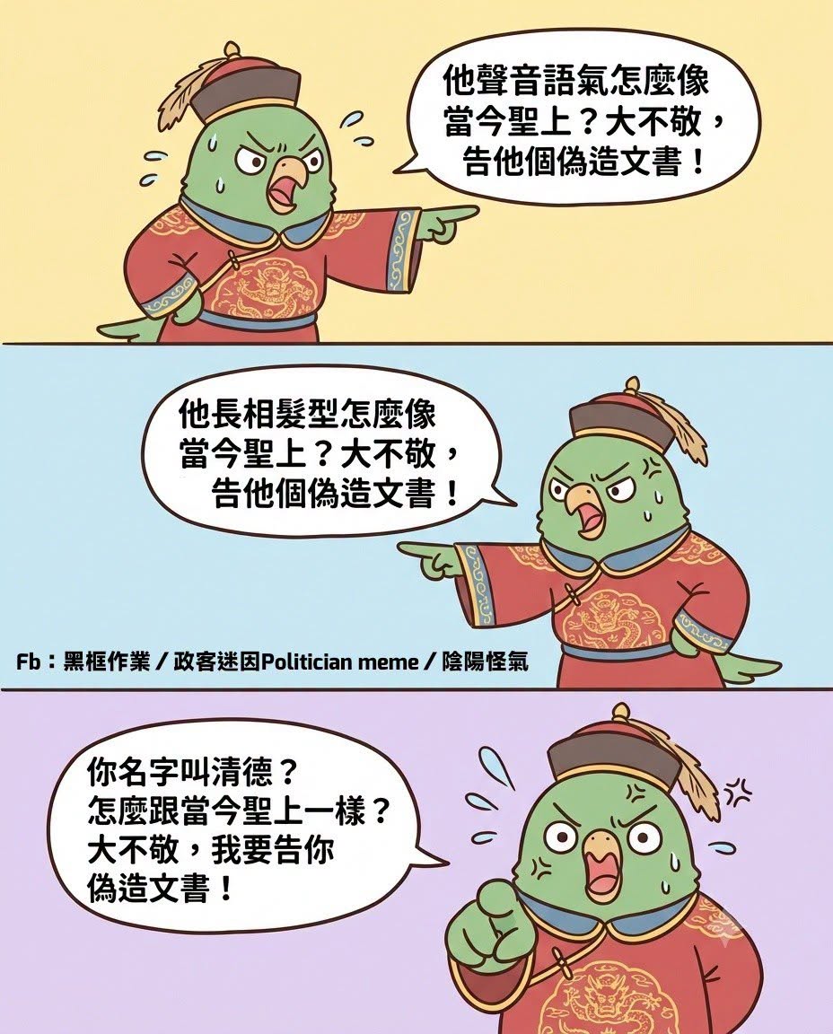 偽造文書