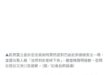 #前台聯現民眾黨立委許忠信，於立法院質詢國防部時 #無端揶揄已故參謀總長「一飛沖天」、「沒想到他掉下來（指空難）」等，不...