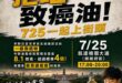 台灣人不是怕一瓶油，我們怕的是，不知道吃了多久

有時候，真正讓人害怕的，不是新聞裡那個陌生的化學名稱。

而是當你關掉...