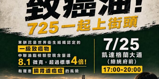台灣人不是怕一瓶油，我們怕的是，不知道吃了多久

有時候，真正讓人害怕的，不是新聞裡那個陌生的化學名稱。

而是當你關掉…
