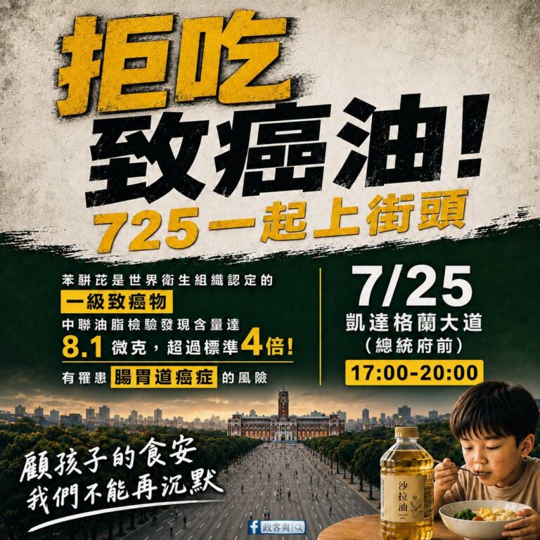 台灣人不是怕一瓶油，我們怕的是，不知道吃了多久

有時候，真正讓人害怕的，不是新聞裡那個陌生的化學名稱。

而是當你關掉...