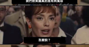 台美有好某？(笑