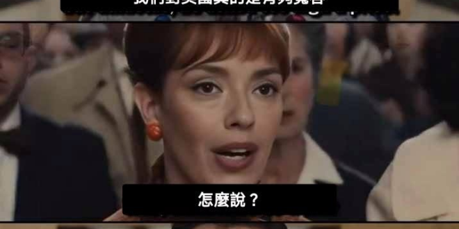 台美有好某？(笑
