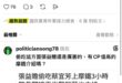 嗚嗚我要討拍，留言五分鐘就被張益贍封鎖了

CP值高的摩鐵有介紹嗎？