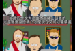 嘖嘖嘖
反正高譚嘛
自己選的自己承擔