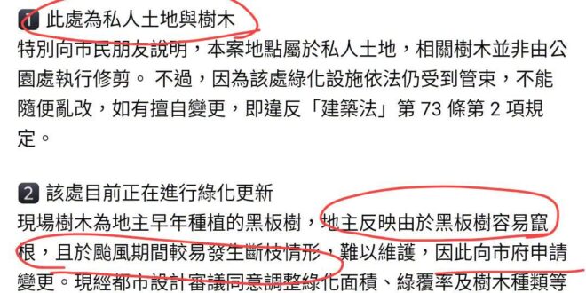 地主：黑板樹維護很麻煩，我想換種別種樹
市府：OK
側翼：蔣萬安樹木殺手！砂仁啦大家快來看吶！

北七耶。