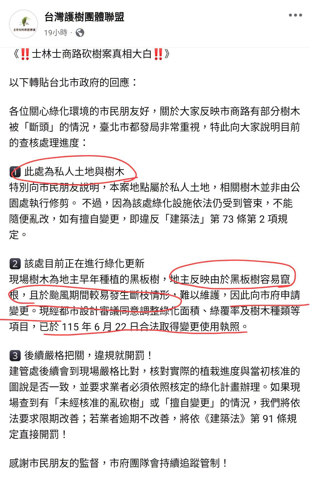 地主：黑板樹維護很麻煩，我想換種別種樹
市府：OK
側翼：蔣萬安樹木殺手！砂仁啦大家快來看吶！

北七耶。