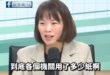 報復性索資！要求三天內交出五年影印紙統計數量，簡舒培回應：「我是要監督！」

笑死，簡舒培不敢正面回應他為什麼要索資百萬...