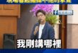 大型尷尬現場！沈伯洋講廢話講到忘詞，現場響起絡繹不絕的掌聲