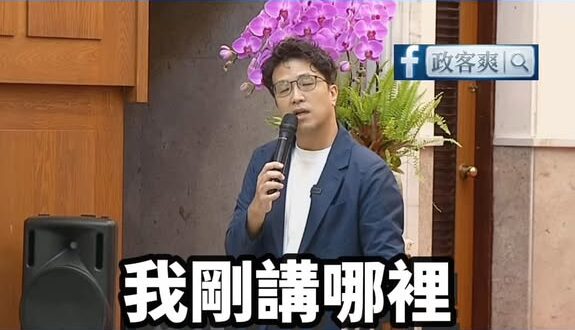 大型尷尬現場！沈伯洋講廢話講到忘詞，現場響起絡繹不絕的掌聲