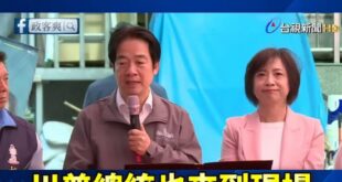 大家千萬要記得，不要隨便模仿賴清德的聲音

但如果模仿川普甚至「大喊川普總統來到現場、美國政府給我們支持」，這樣就是台灣...