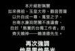 大家好，我是韋淳祐。
因為一支《油不得你》，我認識了什麼叫國家機器。
片子沒嚇到誰，倒是有人被嚇到了。
言論自由不是誰賜...