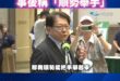 太極大師潘孟安怒甩女記者麥克風，事後稱「順勢舉手」

大家不要再誤會潘孟安了！

人家都解釋了，只是「順勢抬手」。

這…