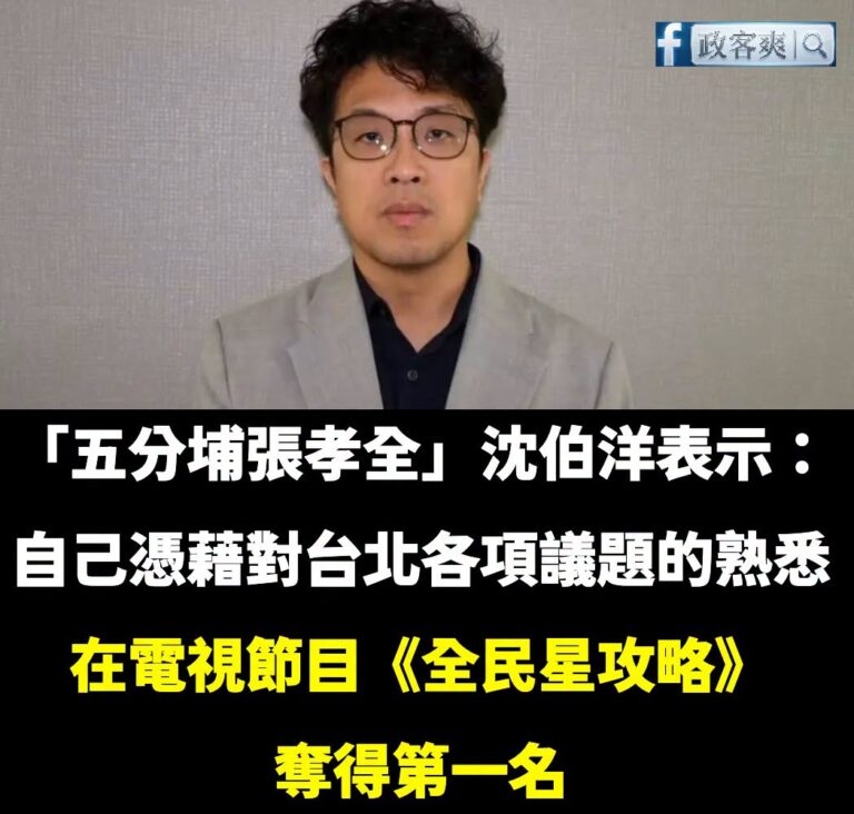 太震撼了！接下來會不會拿出寶寶爬行比賽冠軍？

年底大家一定要好好投票，讓沈伯洋好好參加綜藝節目，天天拿第一。

支持沈...
