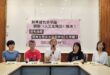 婦女團體聯合記者會會後新聞稿
【立院再排審人工生殖法 婦團籲：別讓代孕爭議持續延宕修法】

立法院將於7月16日審查《人…