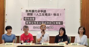 婦女團體聯合記者會會後新聞稿
【立院再排審人工生殖法 婦團籲：別讓代孕爭議持續延宕修法】

立法院將於7月16日審查《人...
