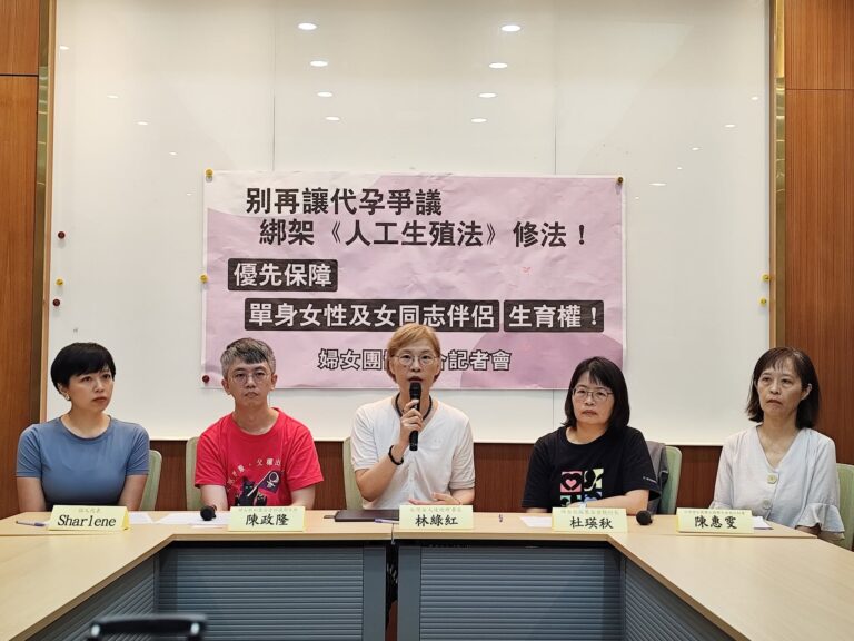 婦女團體聯合記者會會後新聞稿
【立院再排審人工生殖法 婦團籲：別讓代孕爭議持續延宕修法】

立法院將於7月16日審查《人...