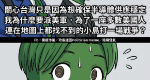 對啊，為什麼？因為賴清德臉大嗎？