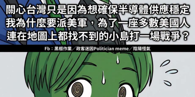 對啊，為什麼？因為賴清德臉大嗎？